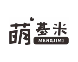 萌基米商标原图 第25类服装鞋帽