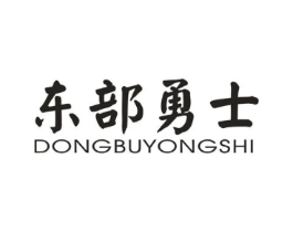 东部勇士商标原图 第25类服装鞋帽