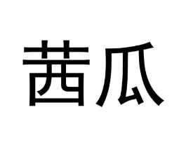 商標原圖