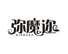 弥魔迩 MIRMOER商标原图 第25类服装鞋帽