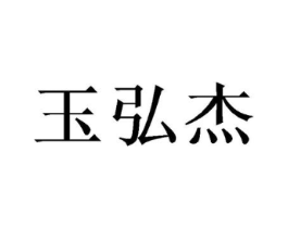 商标原图