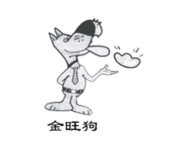 金旺狗商标原图 第25类服装鞋帽