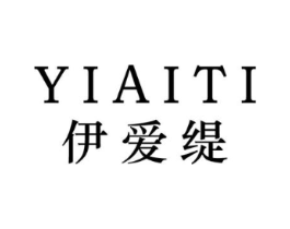 伊爱缇商标原图 第25类服装鞋帽