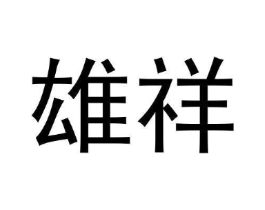 商标原图