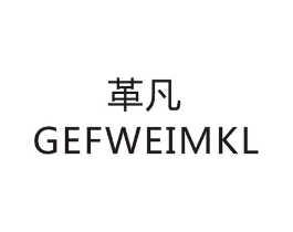 革凡 GEFWEIMKL商标原图 第25类服装鞋帽
