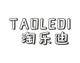 淘乐迪商标原图 第25类服装鞋帽