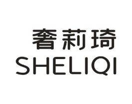 奢莉琦商标原图 第25类服装鞋帽