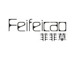菲菲草商标原图 第25类服装鞋帽