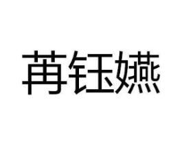 商标原图