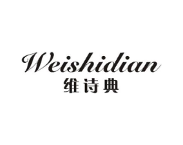 维诗典商标原图 第25类服装鞋帽