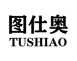 图仕奥商标原图 第25类服装鞋帽