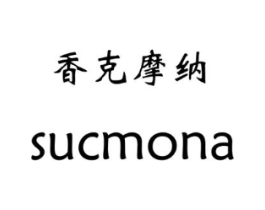 香克摩纳 SUCMONA商标原图 第25类服装鞋帽