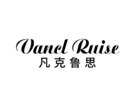 凡克鲁思 VANCL RUISE商标原图 第25类服装鞋帽