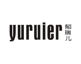 郁瑞儿商标原图 第25类服装鞋帽
