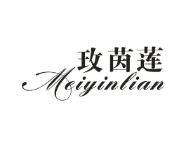 玫茵莲商标原图 第25类服装鞋帽