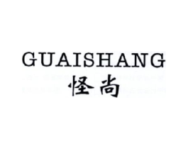 怪尚商标原图 第25类服装鞋帽
