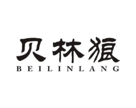 贝林狼商标原图 第25类服装鞋帽