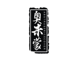 奥米蒙 ABSTRUSERICECOVER商标原图 第25类服装鞋帽