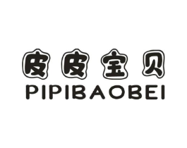 皮皮宝贝商标原图 第25类服装鞋帽