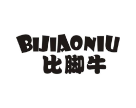 比脚牛商标原图 第25类服装鞋帽