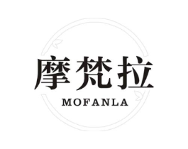 摩梵拉商标原图 第25类服装鞋帽