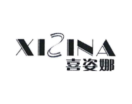 喜姿娜商标原图 第25类服装鞋帽