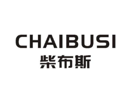 柴布斯商标原图 第25类服装鞋帽