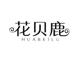 花贝鹿商标原图 第25类服装鞋帽