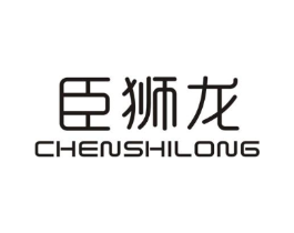 臣狮龙商标原图 第25类服装鞋帽