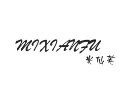 米仙芙商标原图 第25类服装鞋帽