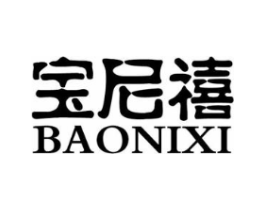 宝尼禧商标原图 第25类服装鞋帽