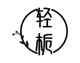 轻栀商标原图 第25类服装鞋帽