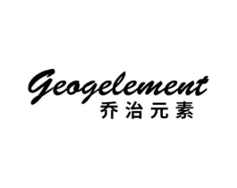 乔治元素 GEOGELEMENT商标原图 第25类服装鞋帽