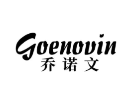 GOENOVIN乔诺文商标原图 第25类服装鞋帽