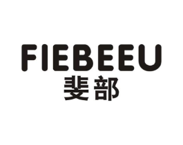 斐部 FIEBEEU商标原图 第25类服装鞋帽