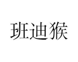 商标原图