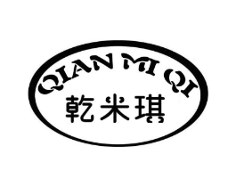 乾米琪商标原图 第25类服装鞋帽