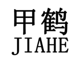 甲鹤商标原图 第25类服装鞋帽