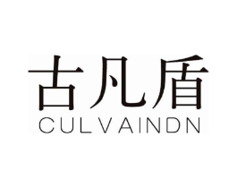 古凡盾 CULVAINDN商标原图 第25类服装鞋帽