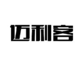 迈利客商标原图 第25类服装鞋帽