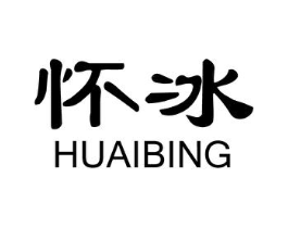 怀冰商标原图 第25类服装鞋帽