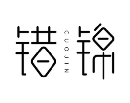 错锦商标原图 第25类服装鞋帽