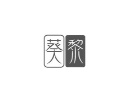 葵黎商标原图 第25类服装鞋帽
