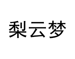 商标原图