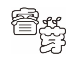 睿芽商标原图 第25类服装鞋帽