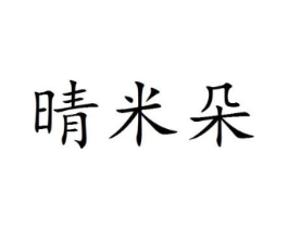 商标原图