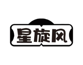 星旋风商标原图 第25类服装鞋帽
