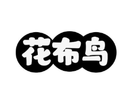 花布鸟商标原图 第25类服装鞋帽