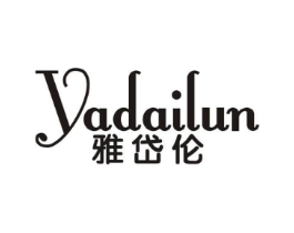 雅岱伦商标原图 第25类服装鞋帽