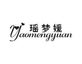 瑶梦媛商标原图 第25类服装鞋帽